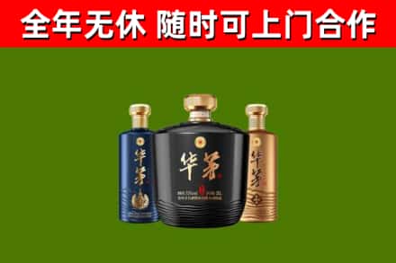 博尔塔拉州烟酒回收华茅酒.jpg