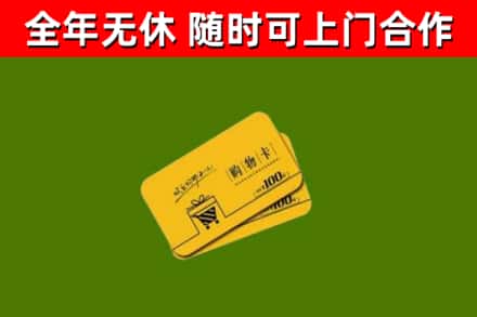 博尔塔拉州回收购物卡